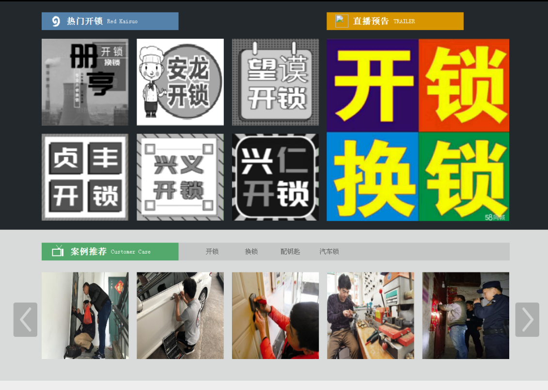 特克斯黔西南开锁网门户网站